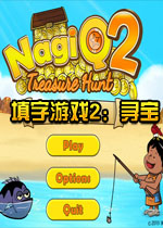 填字游戏2:寻宝