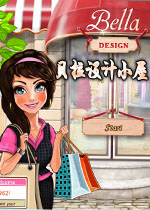 贝拉设计小屋