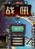 战吼2中文硬盘版