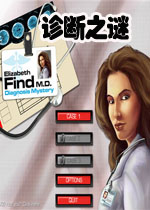 诊断之谜