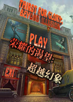 荣耀的渴望:超越幻象