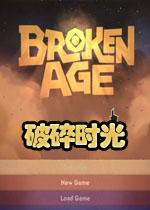 破碎时光中文硬盘版