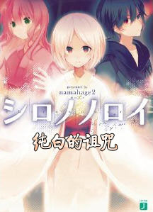 纯白的诅咒中文汉化版