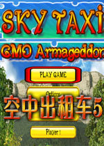 空中出租车5:转基因大作战