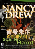 南希朱尔6:血手印之谜