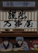 脱出万事屋中文硬盘版