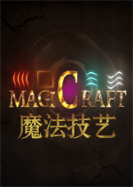 魔法技艺测试版