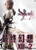 最终幻想13-2中文免安装版