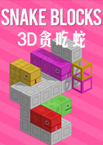 3D贪吃蛇