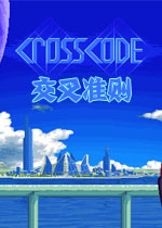 交叉准则测试版