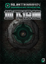 地下设施测试版