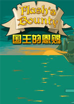 国王的恩赐中文汉化版