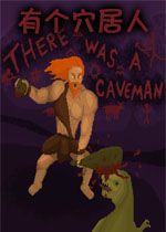 有个穴居人试玩版
