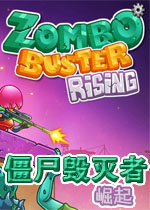 僵尸毁灭者:崛起中文汉化版