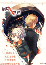 崩坏世界:第一章中文版