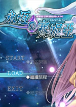 永恒的赛妮亚中文版