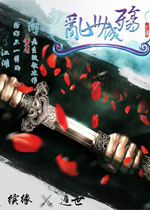 乱世成殇中文版