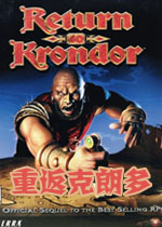重返克朗多