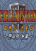 古大陆物语3:天使之泪