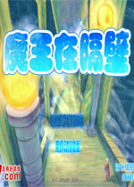 魔王在隔壁中文汉化版