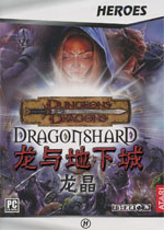 龙与地下城:龙晶中文版