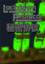 秘密协议测试版