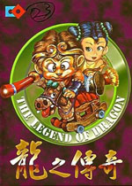 龙之传奇中文版