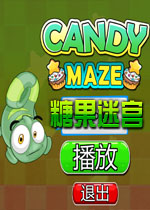糖果迷宫中文版