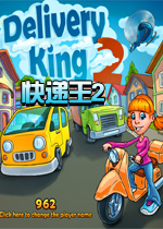 快递王2