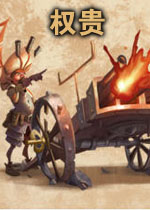 权贵中文汉化版