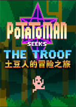 土豆人的冒险之旅