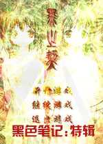 黑之契中文版