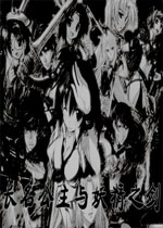 长名公主与妖精之剑中文版