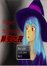 异变之夜中文完整版