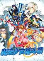 魔法少女格斗祭