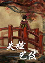 失控2:艺伎黄金版