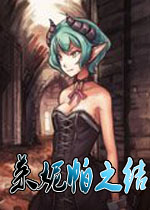 茱妮帕之结中文版