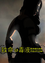 致命毒液之隐形刺客完整汉化版