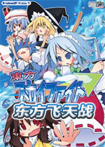 东方飞天战中文版