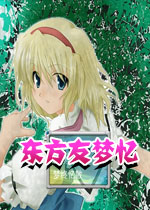 东方友梦忆中文版