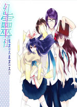 幻灵社:道高一尺魔高一丈中文版