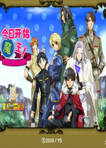 今日开始做魔王中文版