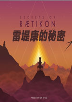 雷堤康的秘密