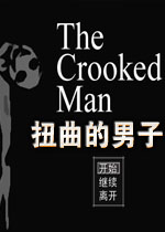 扭曲的男子中文版