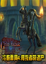 冷酷面具4:背叛者的遗产中文典藏版