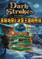 黑暗地带2:冰雪王国的传说中文版