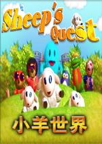 小羊世界