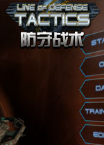 防守战术中文版