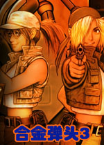 合金弹头3pc版中文版