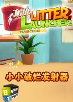 小小破烂发射器